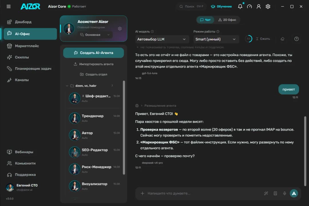 Интерфейс Aizor — чат с AI-агентом